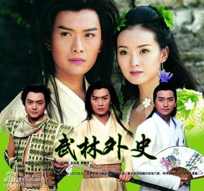 武林外史电视剧,江湖恩怨，侠骨柔情